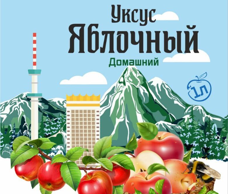 логотип яблочного домашнего уксуса